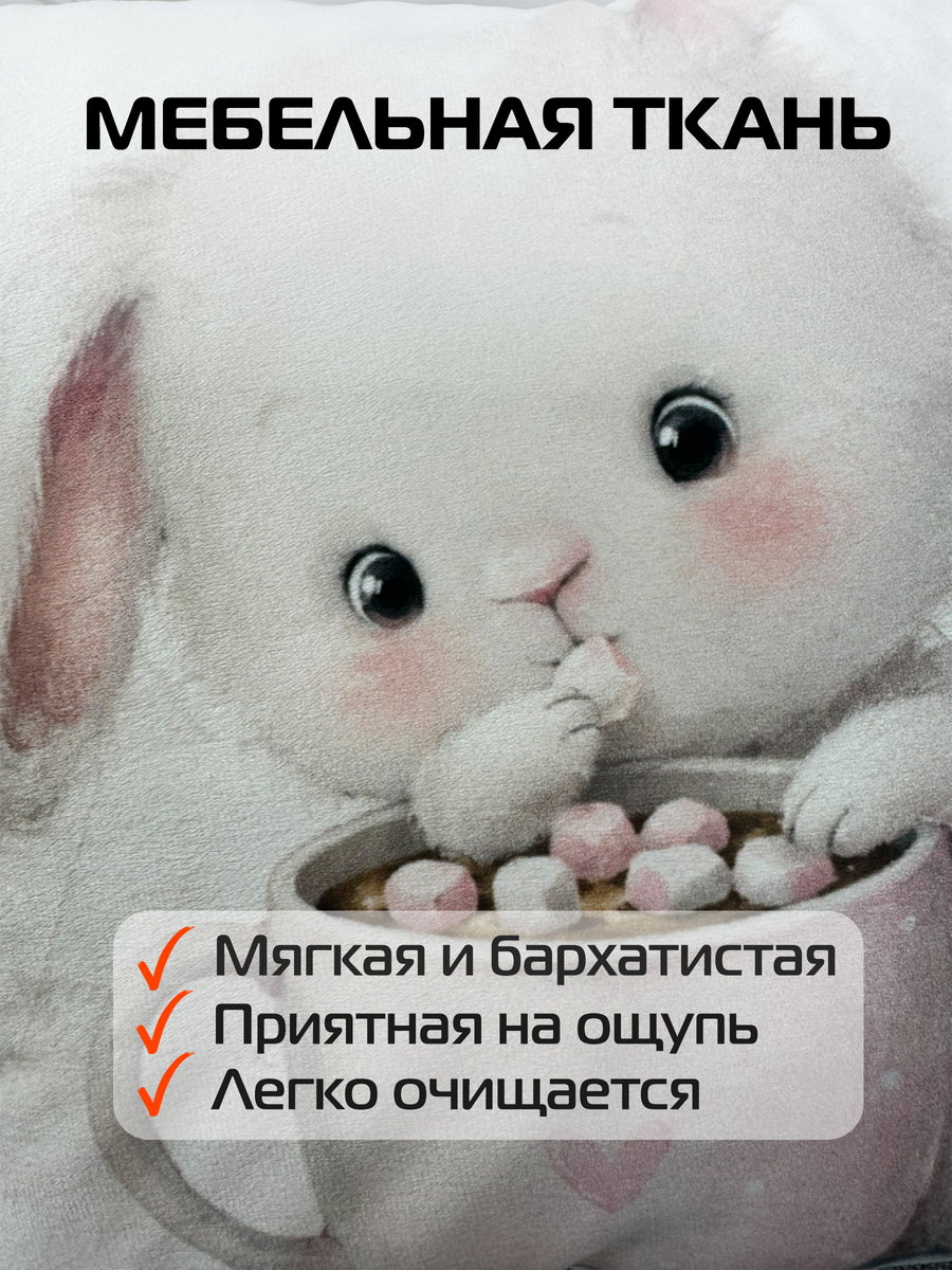 Подушка декоративная FLUFFY. ЗАЙКА И КОФЕЕК 33x33. Каталог Матекс