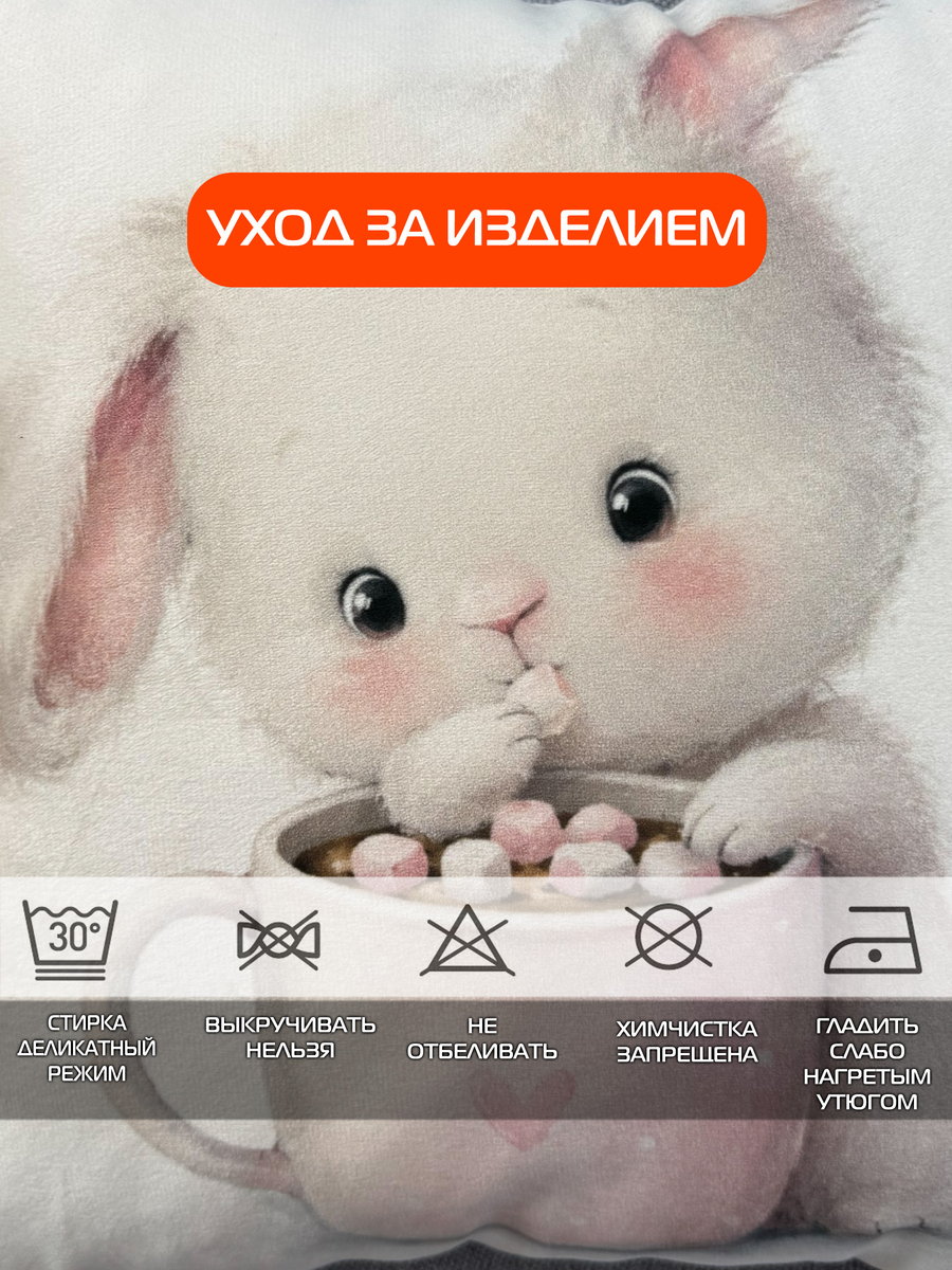 Подушка декоративная FLUFFY. ЗАЙКА И КОФЕЕК 33x33. Каталог Матекс