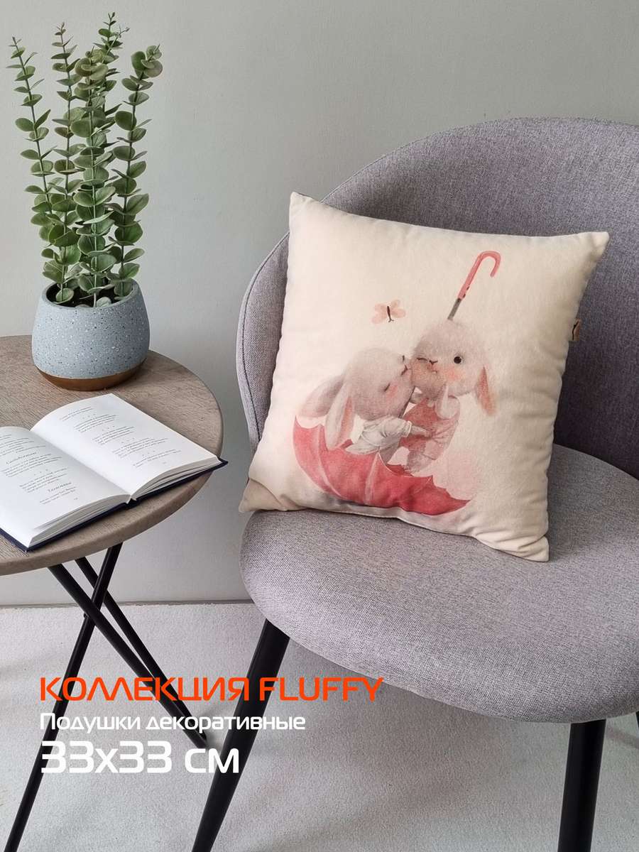 Подушка декоративная FLUFFY. ЗАЙКИ В ЗОНТИКЕ 33x33. Каталог Матекс Подушка декоративная FLUFFY. ЗАЙКИ В ЗОНТИКЕ 33x33. Каталог Матекс