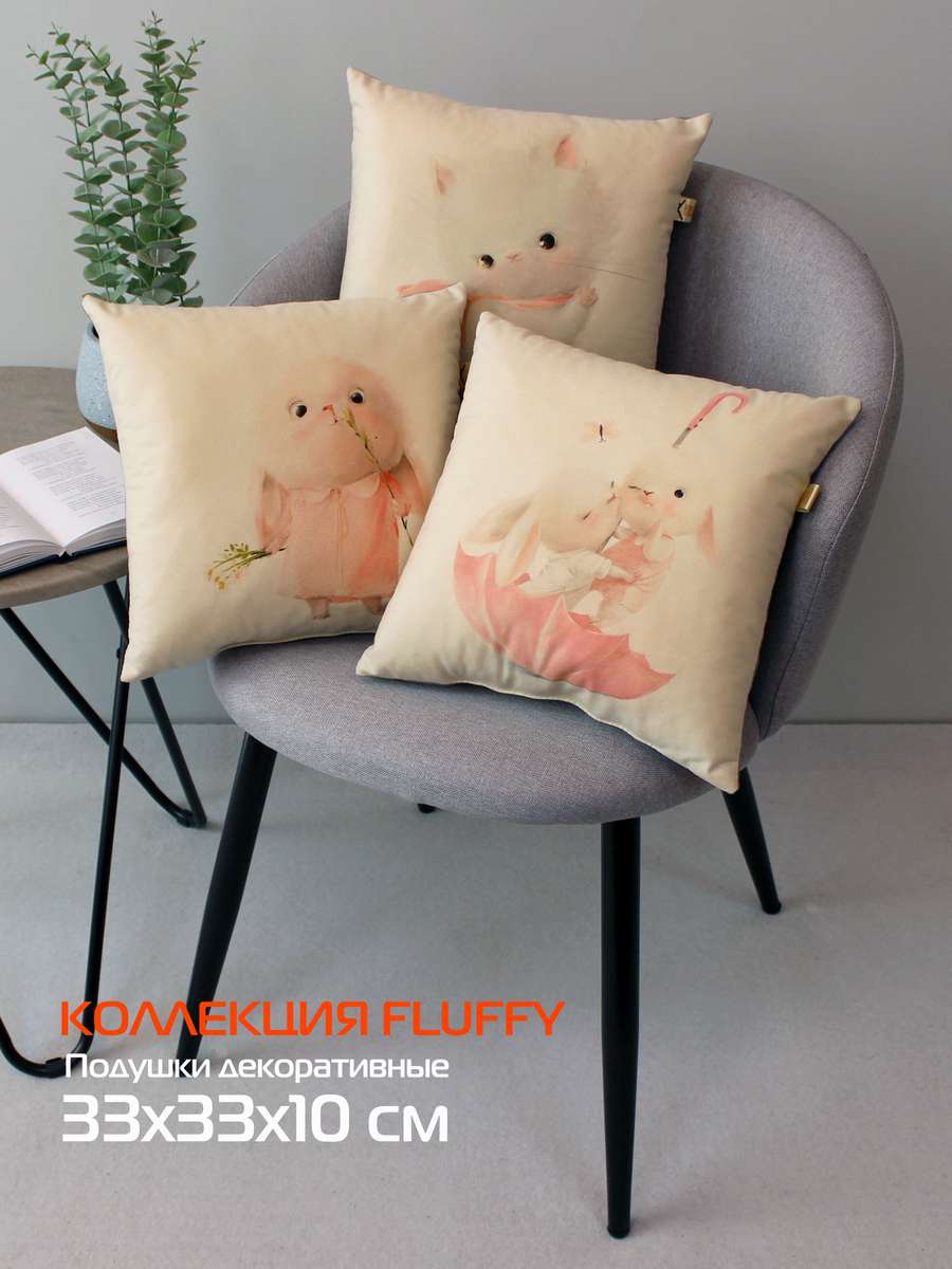 Подушка декоративная FLUFFY. ЗАЙКИ В ЗОНТИКЕ 33x33. Каталог Матекс Подушка декоративная FLUFFY. ЗАЙКИ В ЗОНТИКЕ 33x33. Каталог Матекс