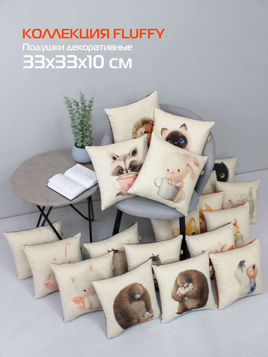Подушка декоративная FLUFFY. ЗАЙКИ В ЗОНТИКЕ 33x33. Каталог Матекс Подушка декоративная FLUFFY. ЗАЙКИ В ЗОНТИКЕ 33x33. Каталог Матекс