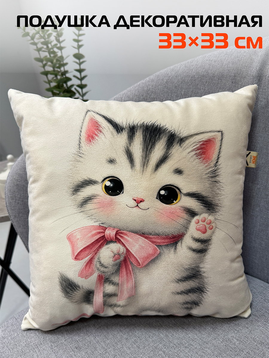 Подушка декоративная FLUFFY 33x33 Для дома и офиса