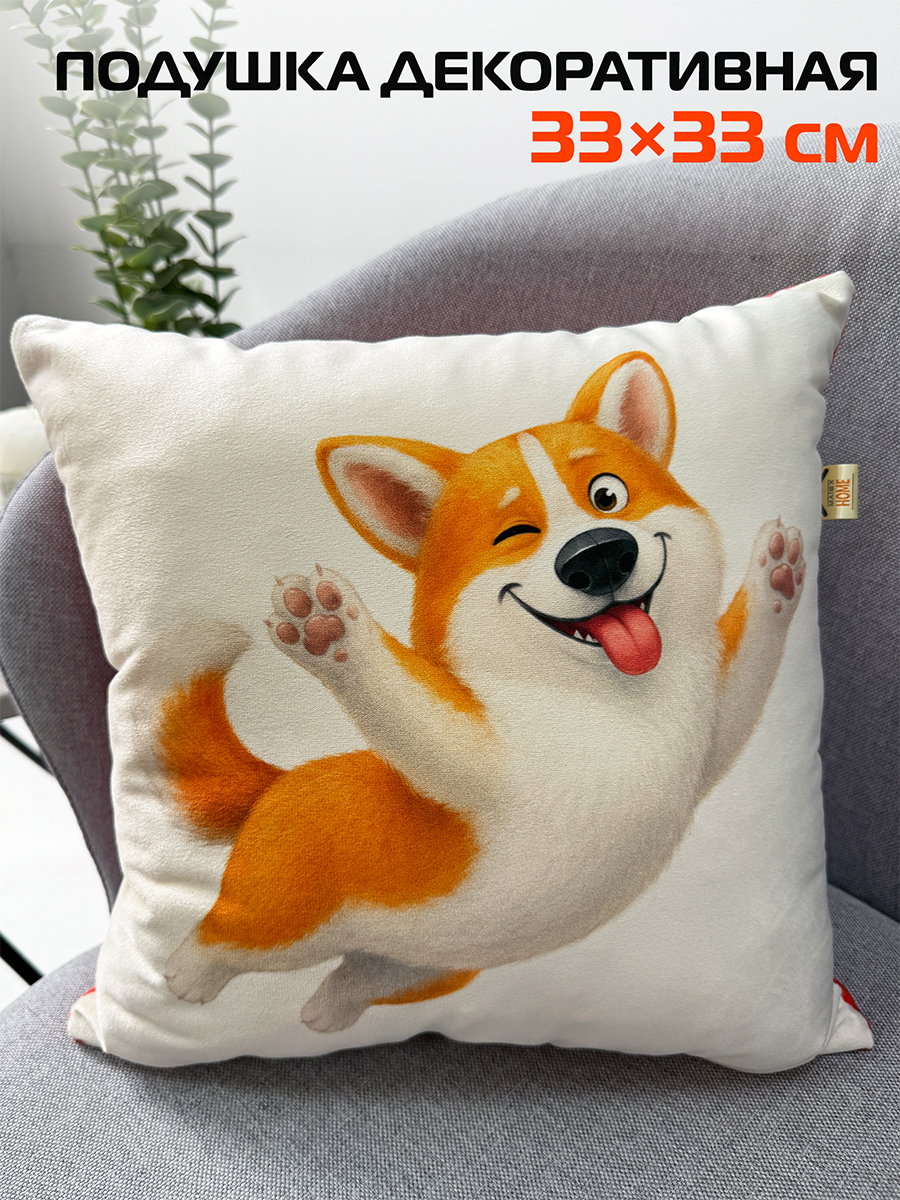 Подушка декоративная FLUFFY 33x33 Для дома и офиса