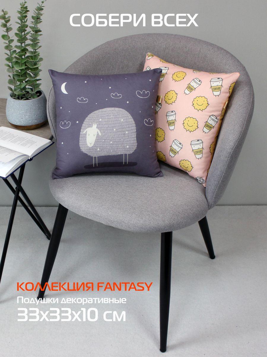 Подушка декоративная FANTASY. КОФЕ И ПЕЧЕНЬКИ 33x33. Каталог Матекс Подушка декоративная FANTASY. КОФЕ И ПЕЧЕНЬКИ 33x33. Каталог Матекс
