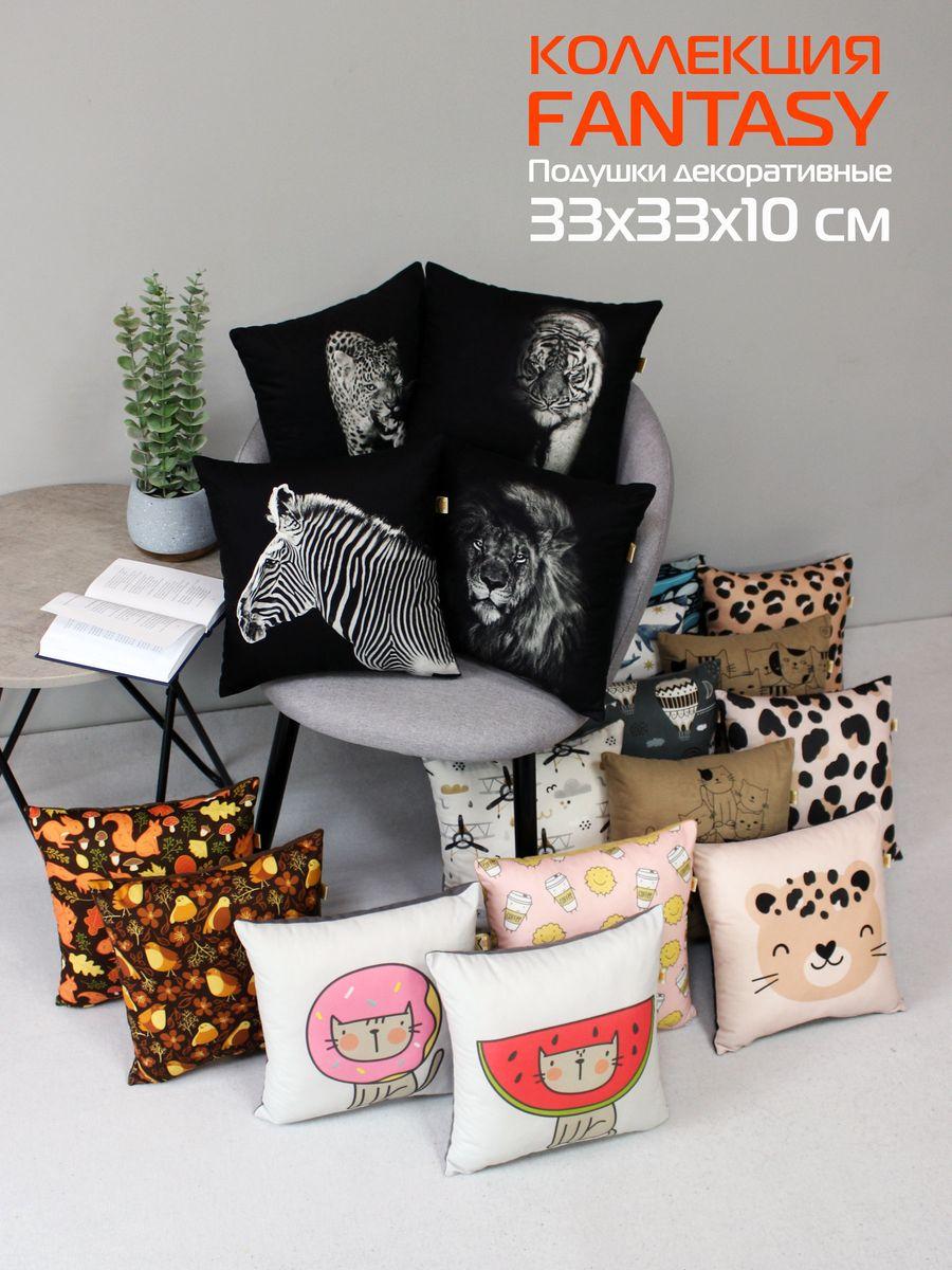 Подушка декоративная FANTASY. ТИГР BLACK 33x33. Каталог Матекс Подушка декоративная FANTASY. ТИГР BLACK 33x33. Каталог Матекс