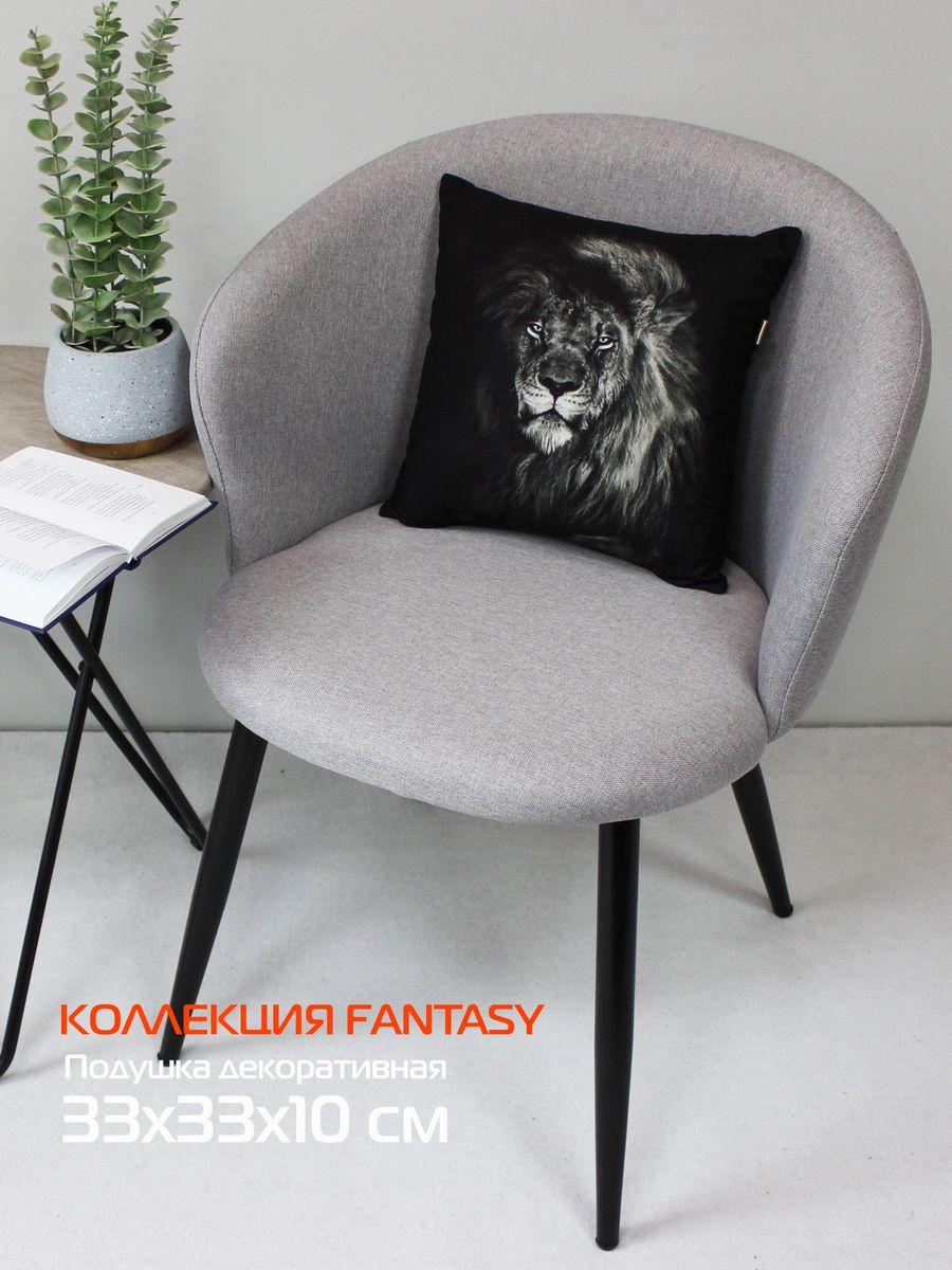 Подушка декоративная FANTASY. ЛЕВ BLACK 33x33. Каталог Матекс
