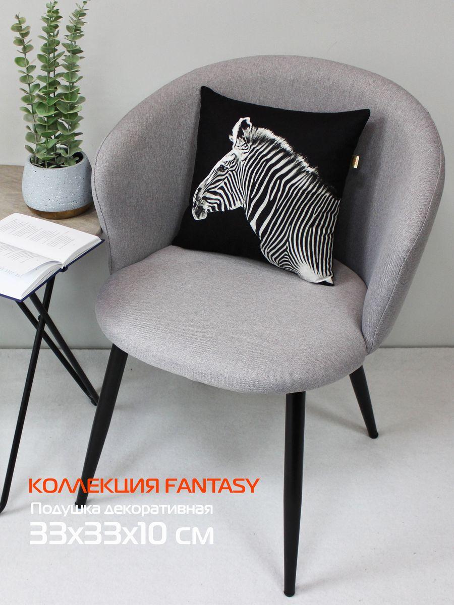 Подушка декоративная FANTASY. ЗЕБРА BLACK 33x33. Каталог Матекс Подушка декоративная FANTASY. ЗЕБРА BLACK 33x33. Каталог Матекс