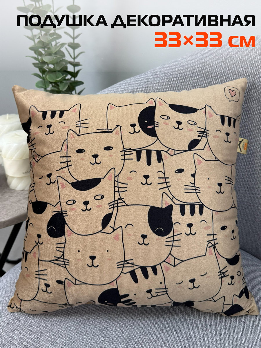 Подушка декоративная MEOW 35x35 Для дома и офиса