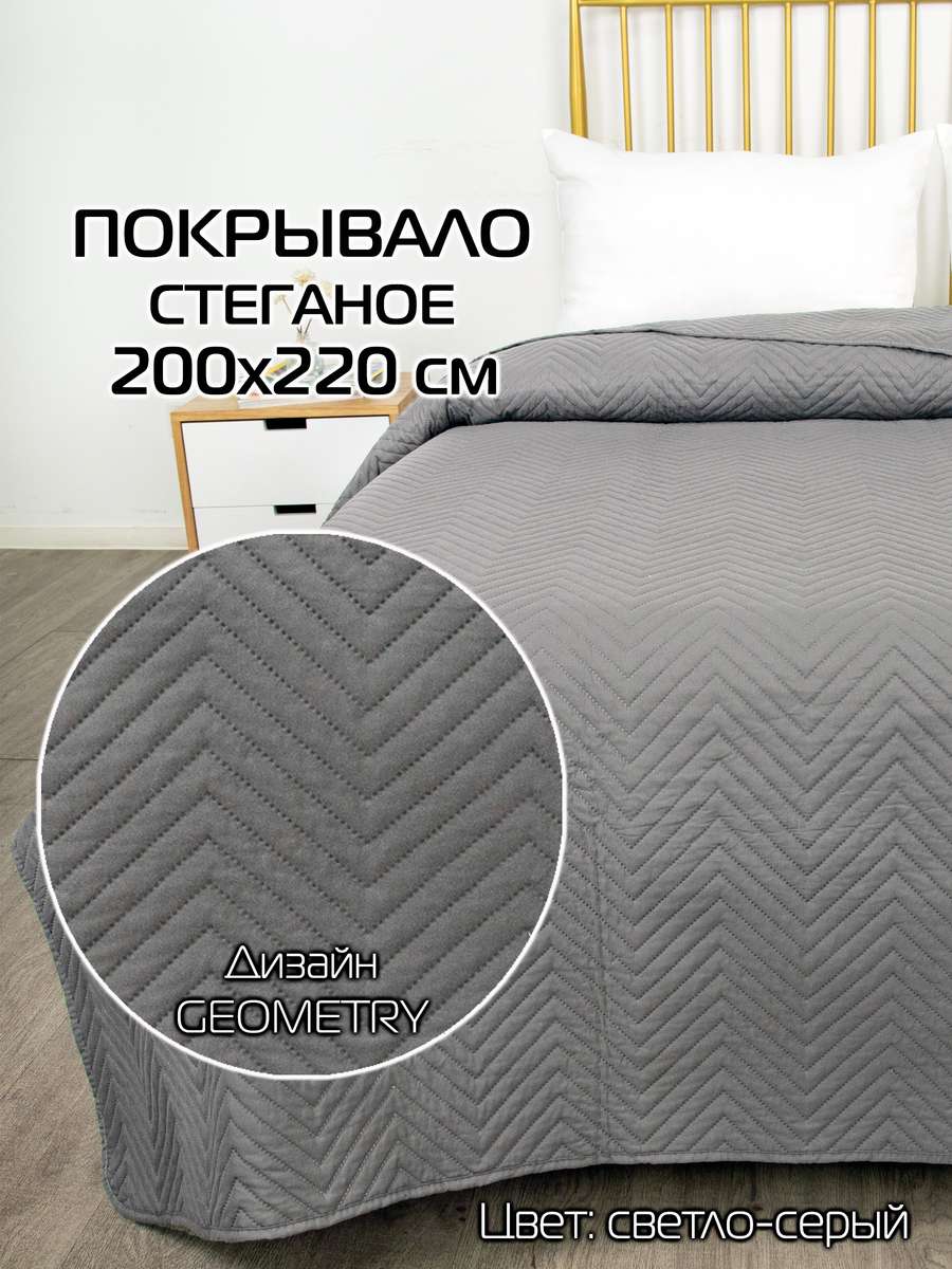Покрывало DECORATIVE COVER 200x220 Для дома и офиса