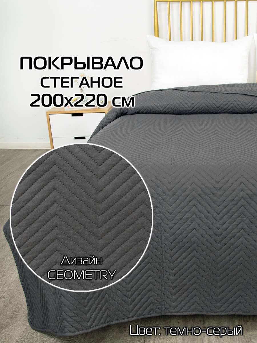 Покрывало DECORATIVE COVER 200x220 Для дома и офиса