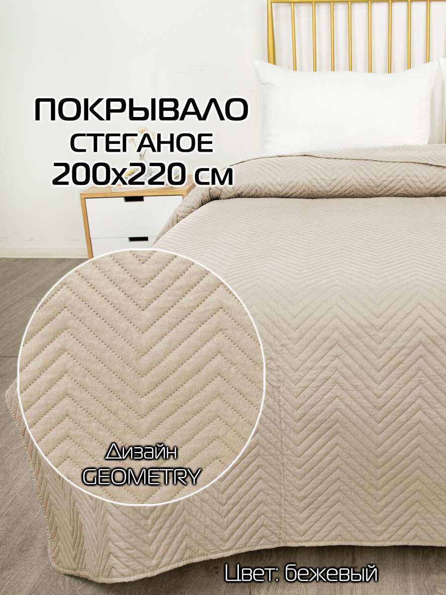Покрывало DECORATIVE COVER 200x220 Для дома и офиса
