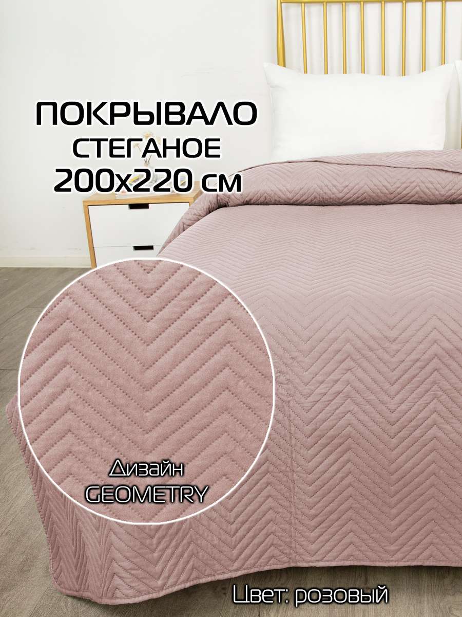 Покрывало DECORATIVE COVER 200x220 Для дома и офиса