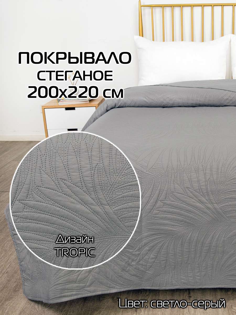 Покрывало DECORATIVE COVER 200x220 Для дома и офиса