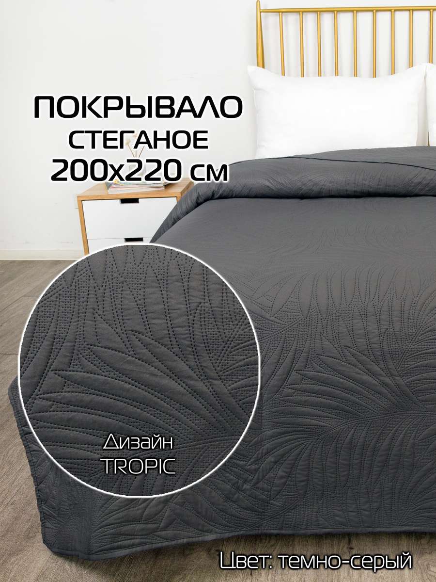 Покрывало DECORATIVE COVER 200x220 Для дома и офиса