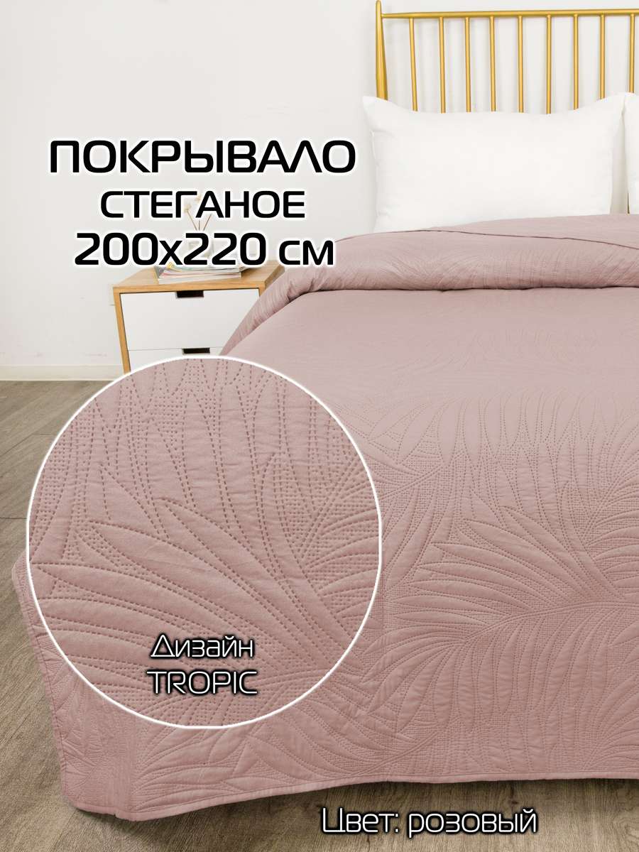Покрывало DECORATIVE COVER 200x220 Для дома и офиса