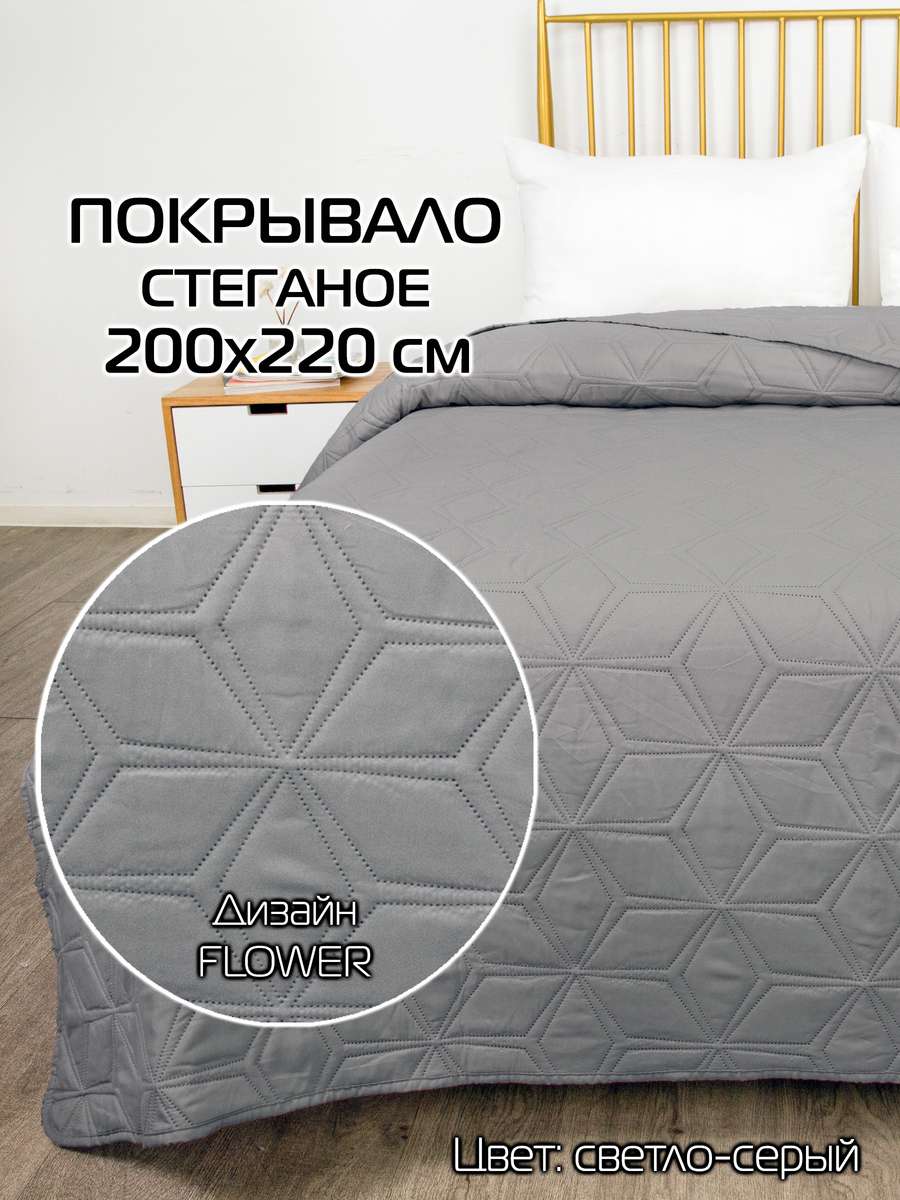 Покрывало DECORATIVE COVER 200x220 Для дома и офиса