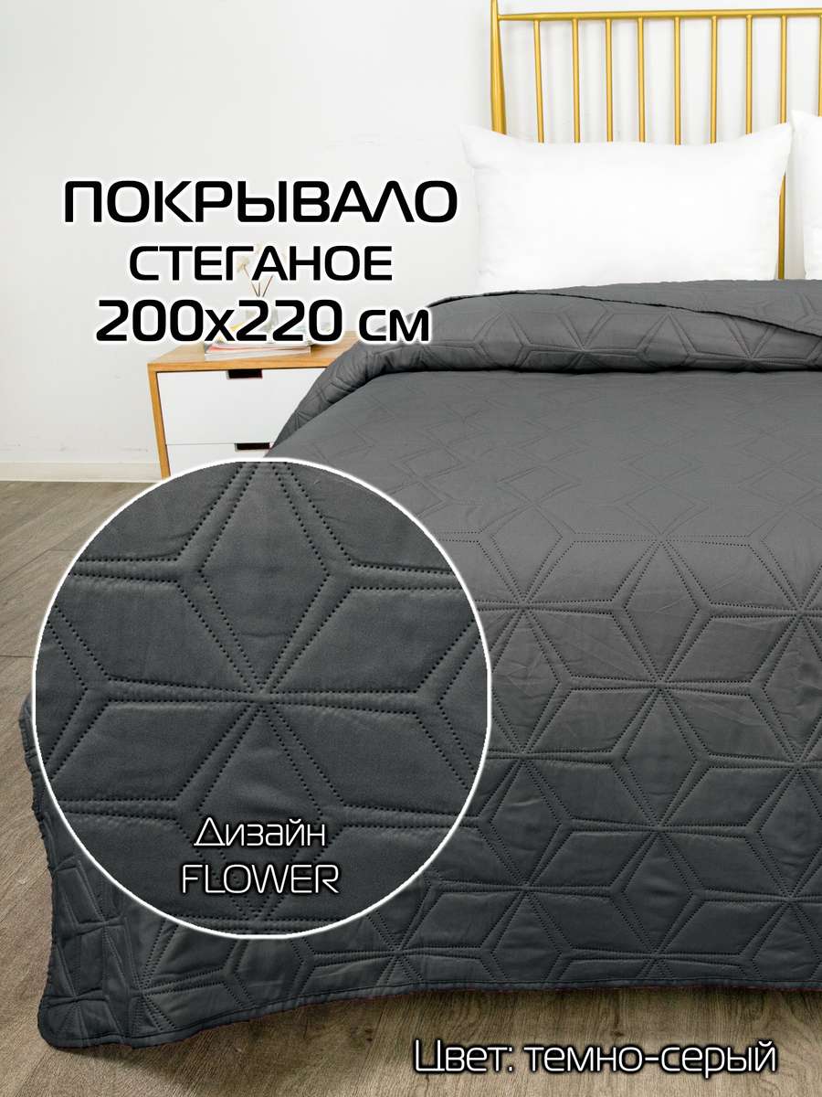 Покрывало DECORATIVE COVER 200x220 Для дома и офиса