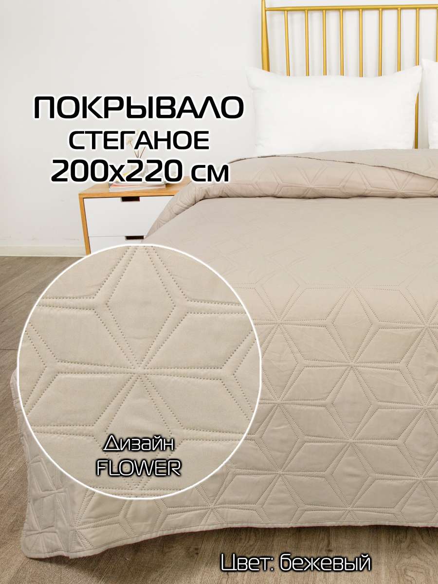 Покрывало DECORATIVE COVER 200x220 Для дома и офиса