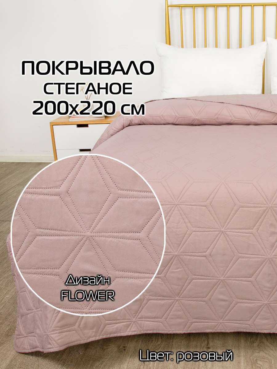 Покрывало DECORATIVE COVER 200x220 Для дома и офиса