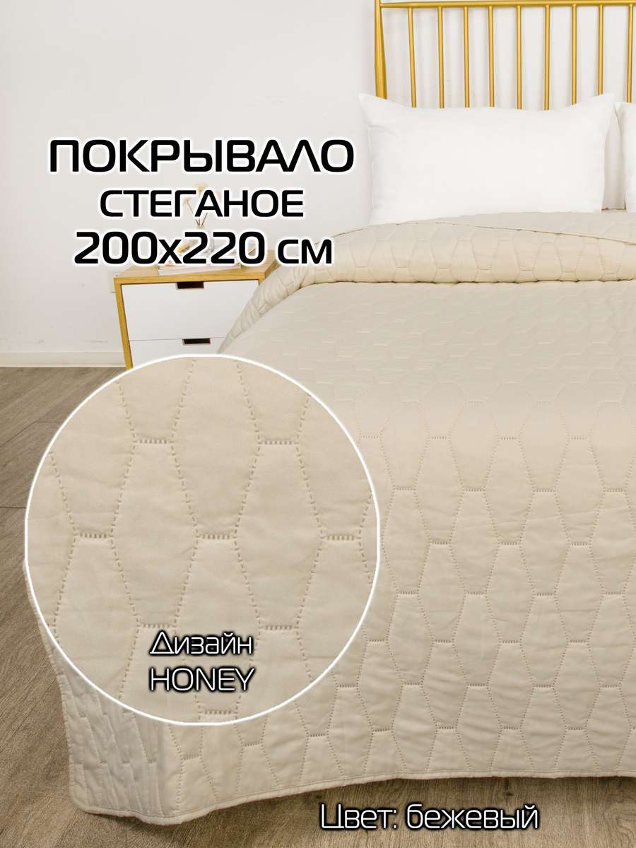 Покрывало DECORATIVE COVER 200x220 Для дома и офиса
