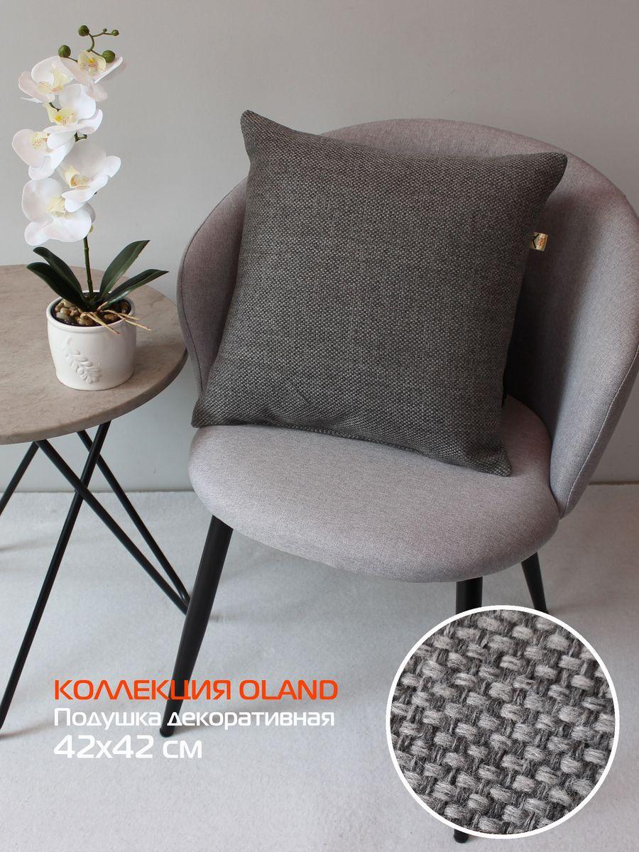 Подушка декоративная OLAND 42x42 Для дома и офиса