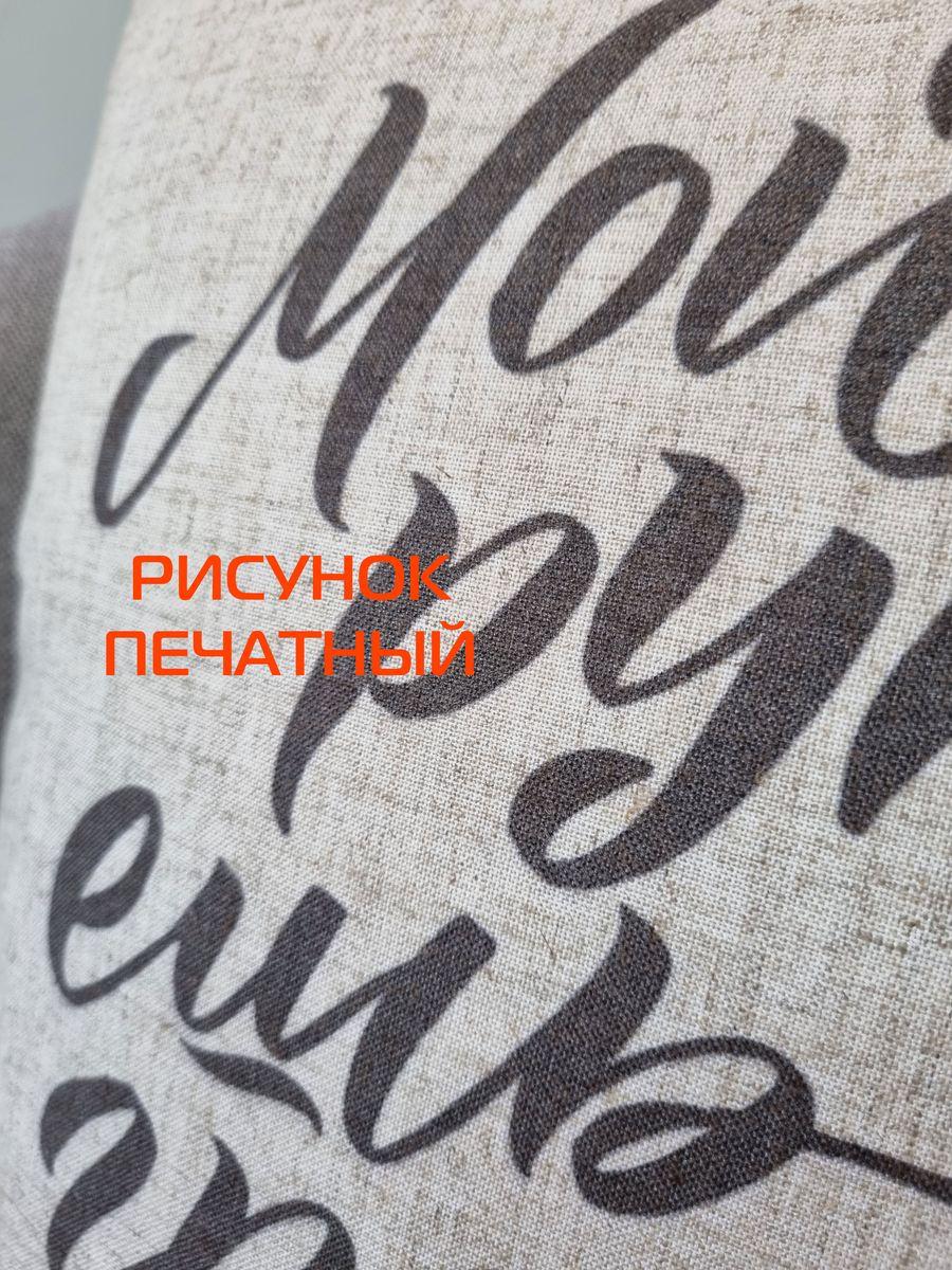Подушка декоративная WORDS. МОЙ РУКИ, ЕШЬ ГРЕЧКУ 40x40. Каталог Матекс