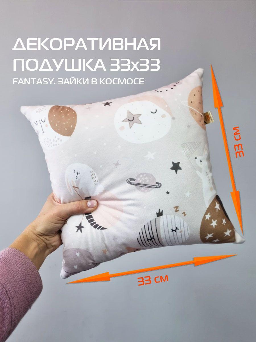 Подушка декоративная FANTASY. ЗАЙКИ В КОСМОСЕ 33x33. Каталог Матекс Подушка декоративная FANTASY. ЗАЙКИ В КОСМОСЕ 33x33. Каталог Матекс