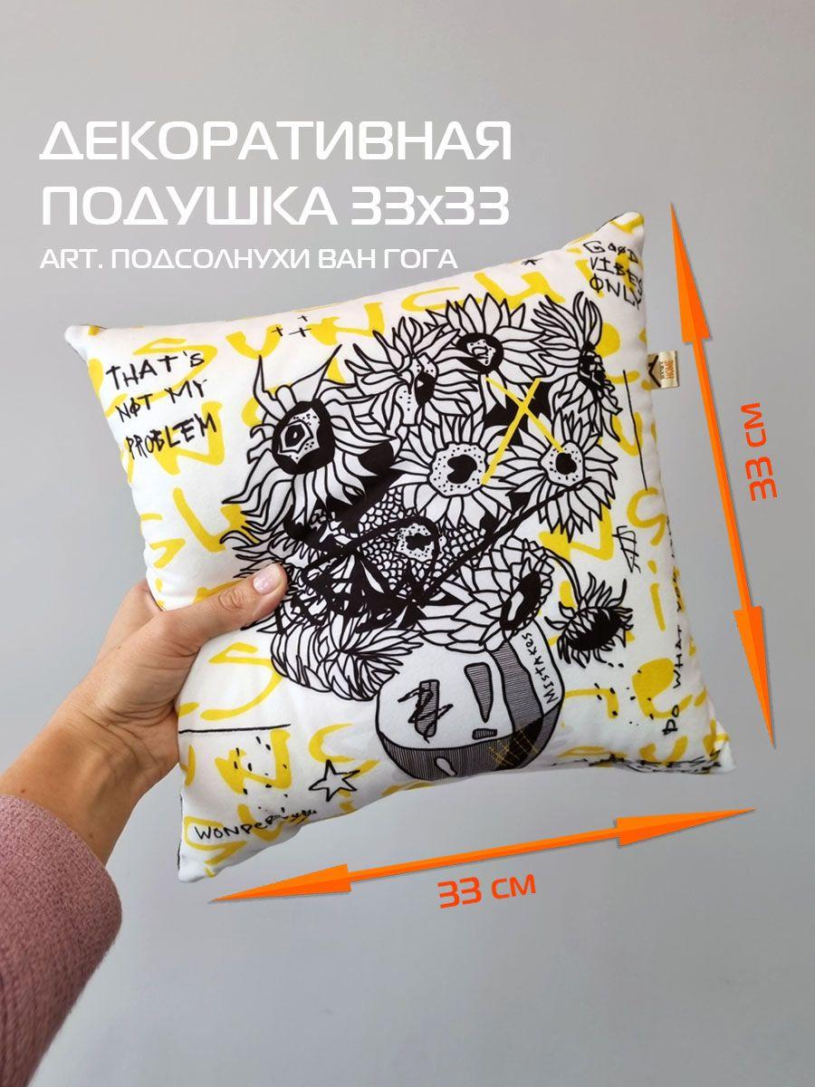 Подушка декоративная ART. ПОДСОЛНУХИ ВАН ГОГА 33x33. Каталог Матекс Подушка декоративная ART. ПОДСОЛНУХИ ВАН ГОГА 33x33. Каталог Матекс