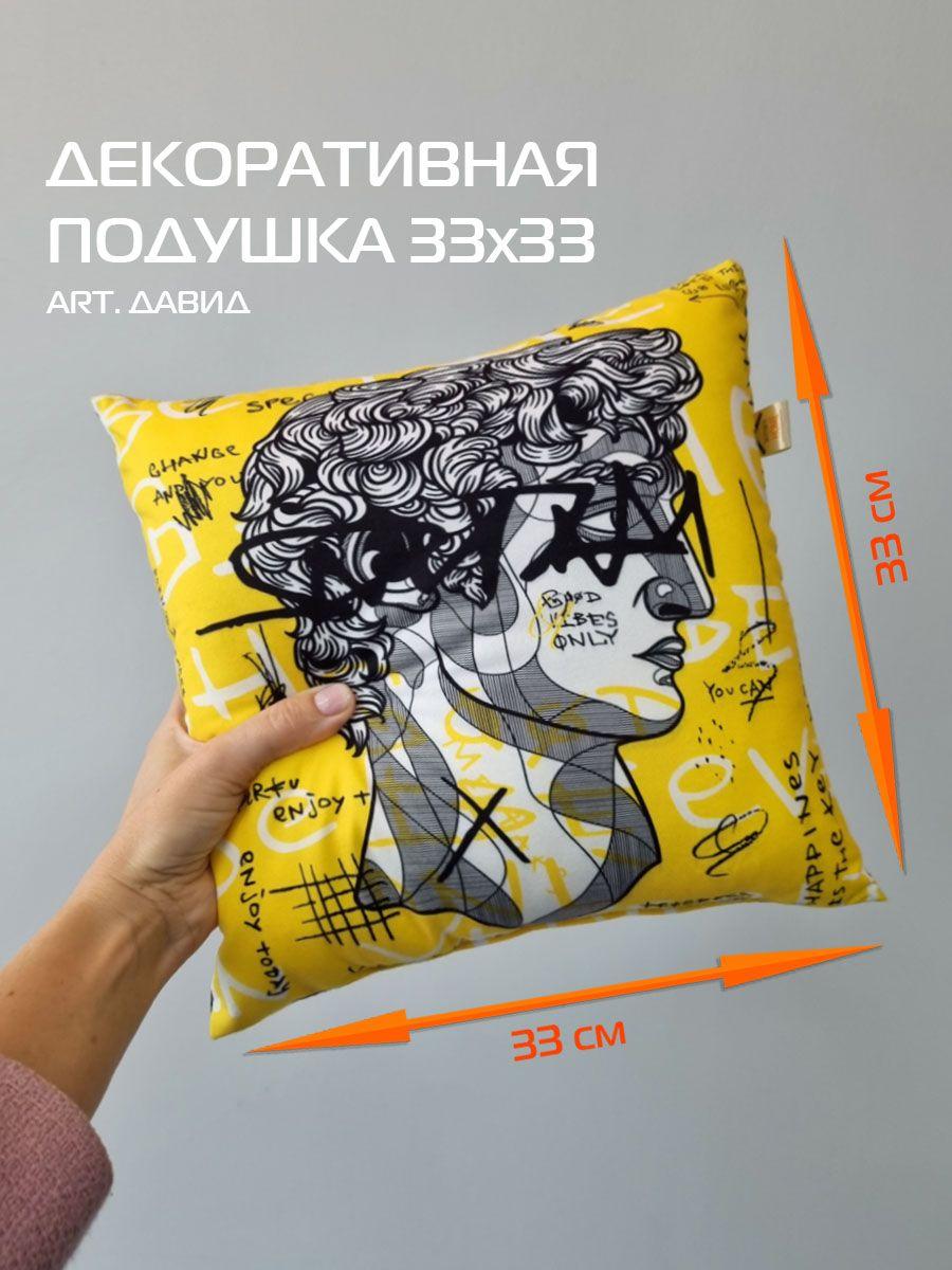 Подушка декоративная ART. ДАВИД 33x33. Каталог Матекс Подушка декоративная ART. ДАВИД 33x33. Каталог Матекс