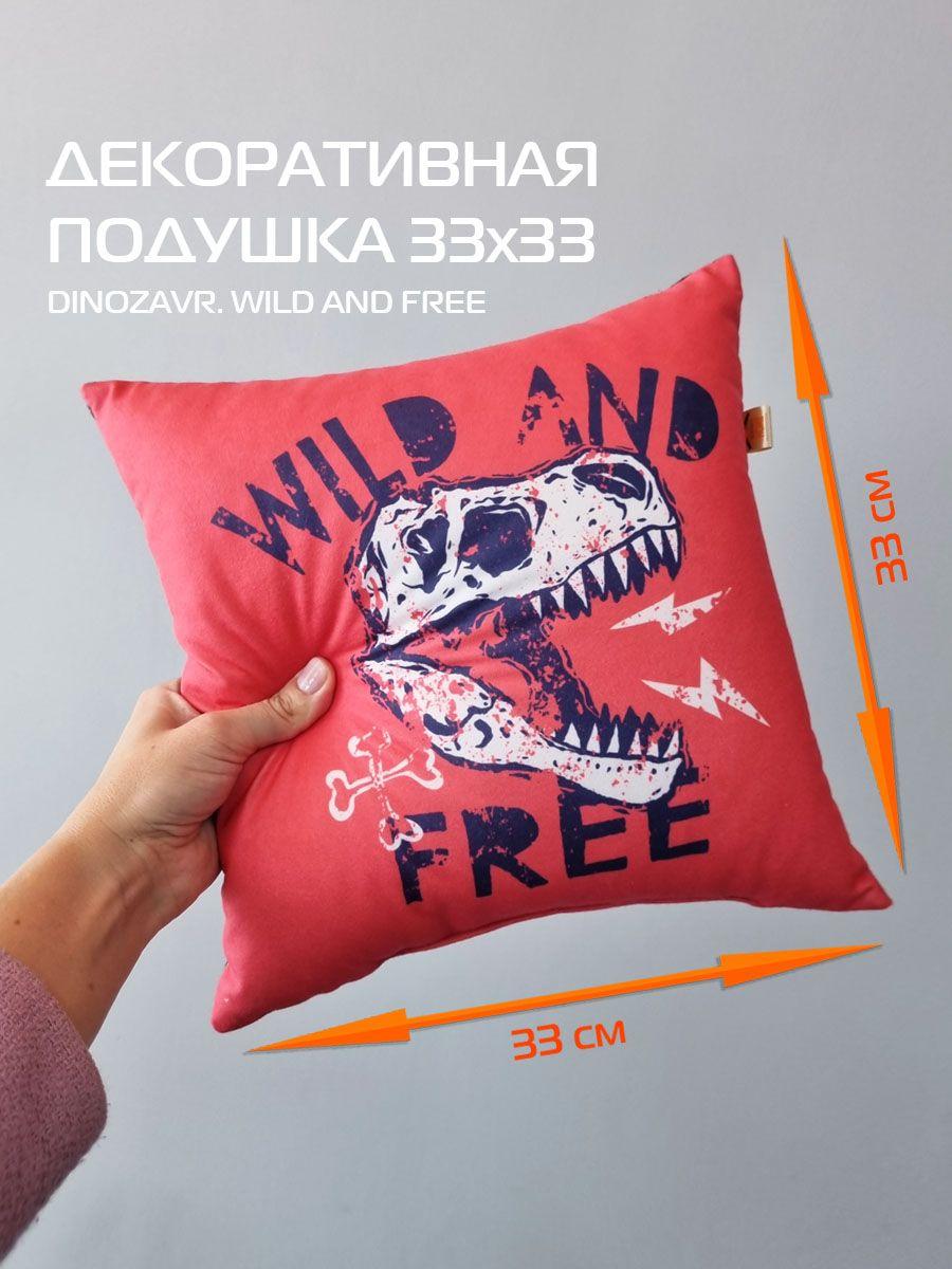 Подушка декоративная DINOZAVR. WILD AND FREE 33x33. Каталог Матекс Подушка декоративная DINOZAVR. WILD AND FREE 33x33. Каталог Матекс