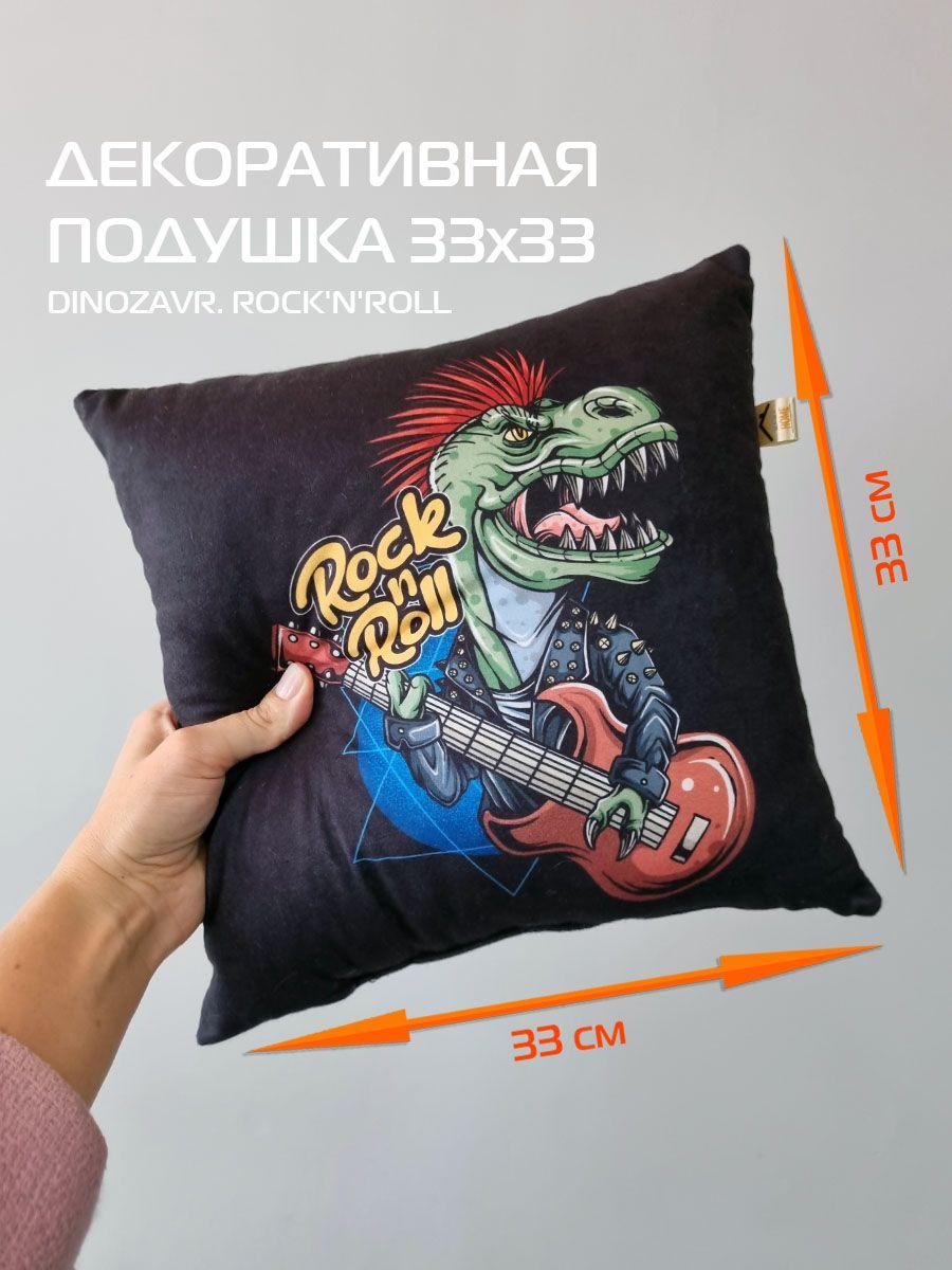 Подушка декоративная DINOZAVR. ROCK-N-ROLL 33x33. Каталог Матекс Подушка декоративная DINOZAVR. ROCK-N-ROLL 33x33. Каталог Матекс