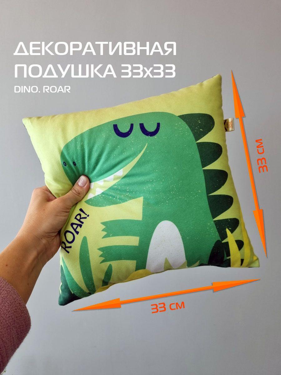 Подушка декоративная DINO. ROAR 33x33. Каталог Матекс Подушка декоративная DINO. ROAR 33x33. Каталог Матекс