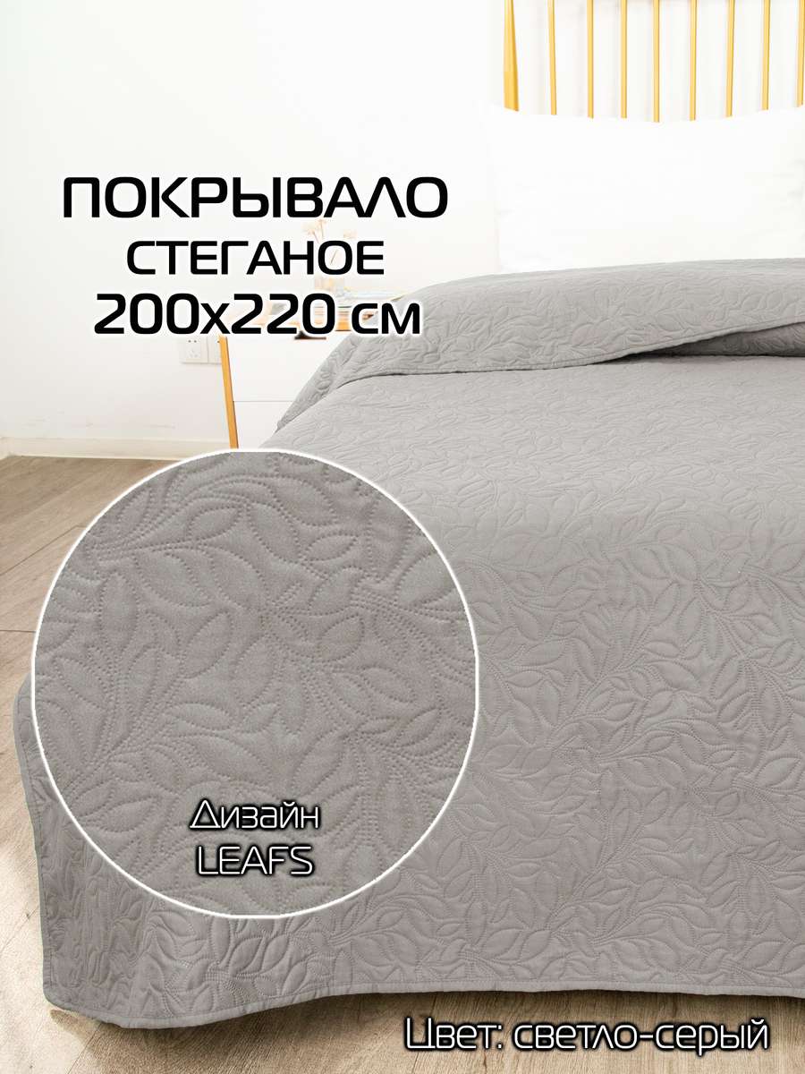 Покрывало DECORATIVE COVER 200x220 Для дома и офиса