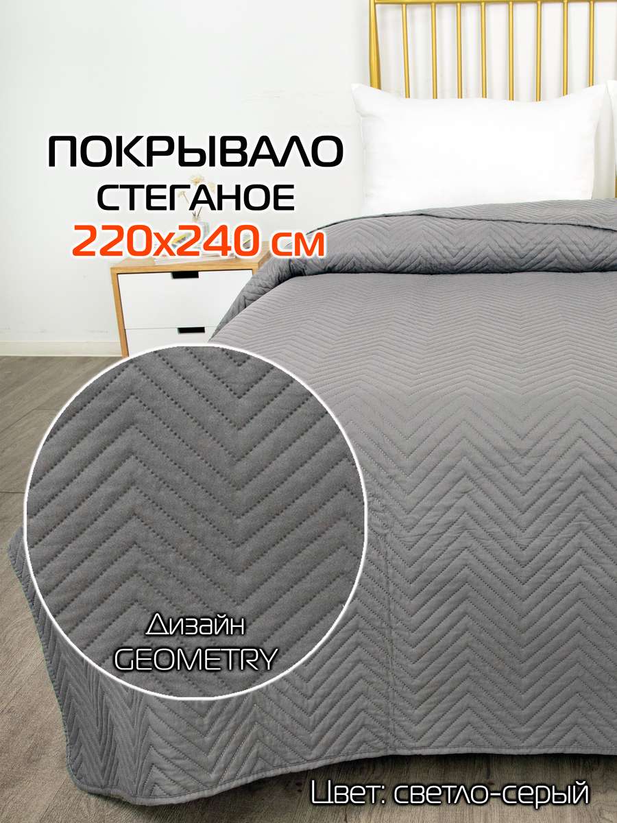 Покрывало DECORATIVE COVER 220x240 Для дома и офиса