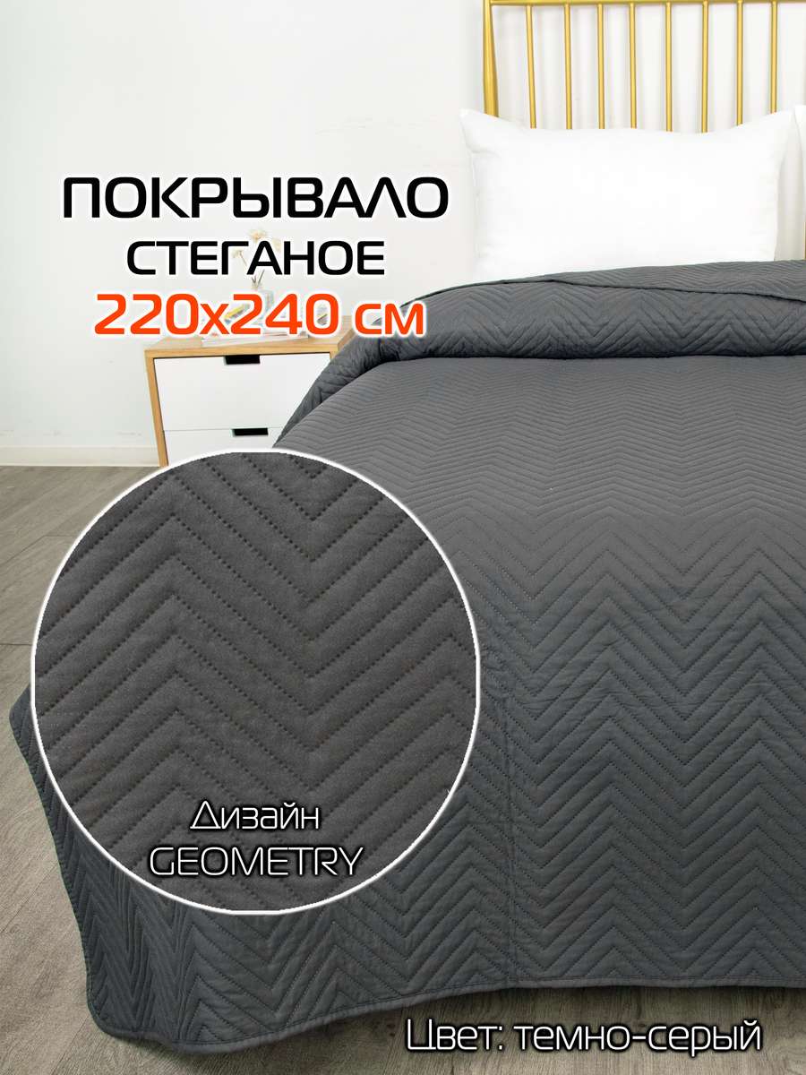 Покрывало DECORATIVE COVER 220x240 Для дома и офиса