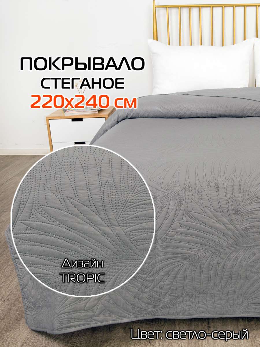 Покрывало DECORATIVE COVER 220x240 Для дома и офиса