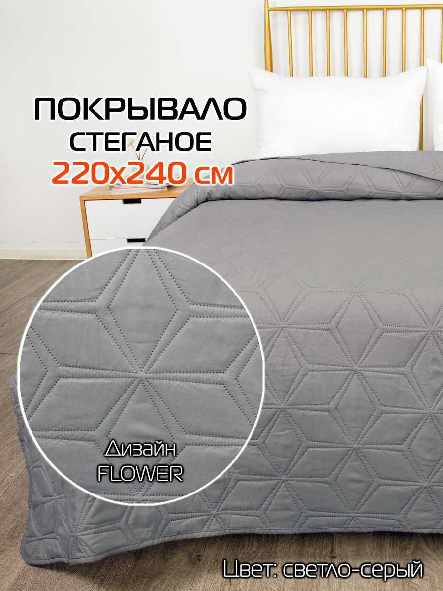 Покрывало DECORATIVE COVER 220x240 Для дома и офиса