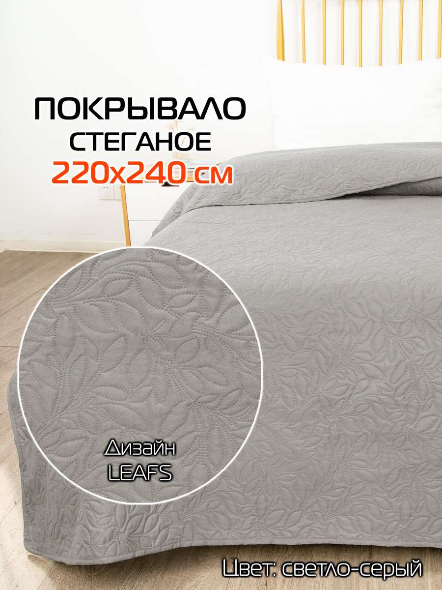 Покрывало DECORATIVE COVER 220x240 Для дома и офиса