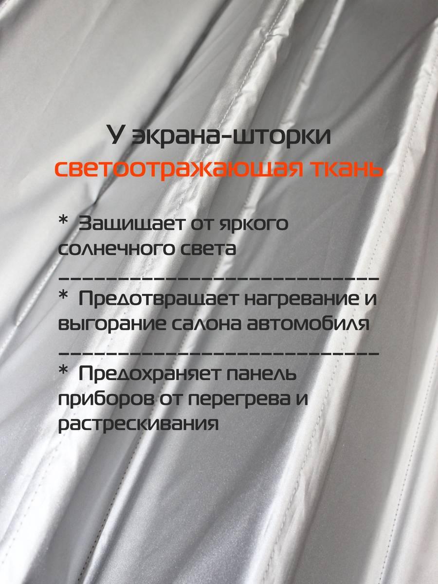 Накидка-экран автомобильный SUNLIGHT. XXL 135х90. Каталог Матекс