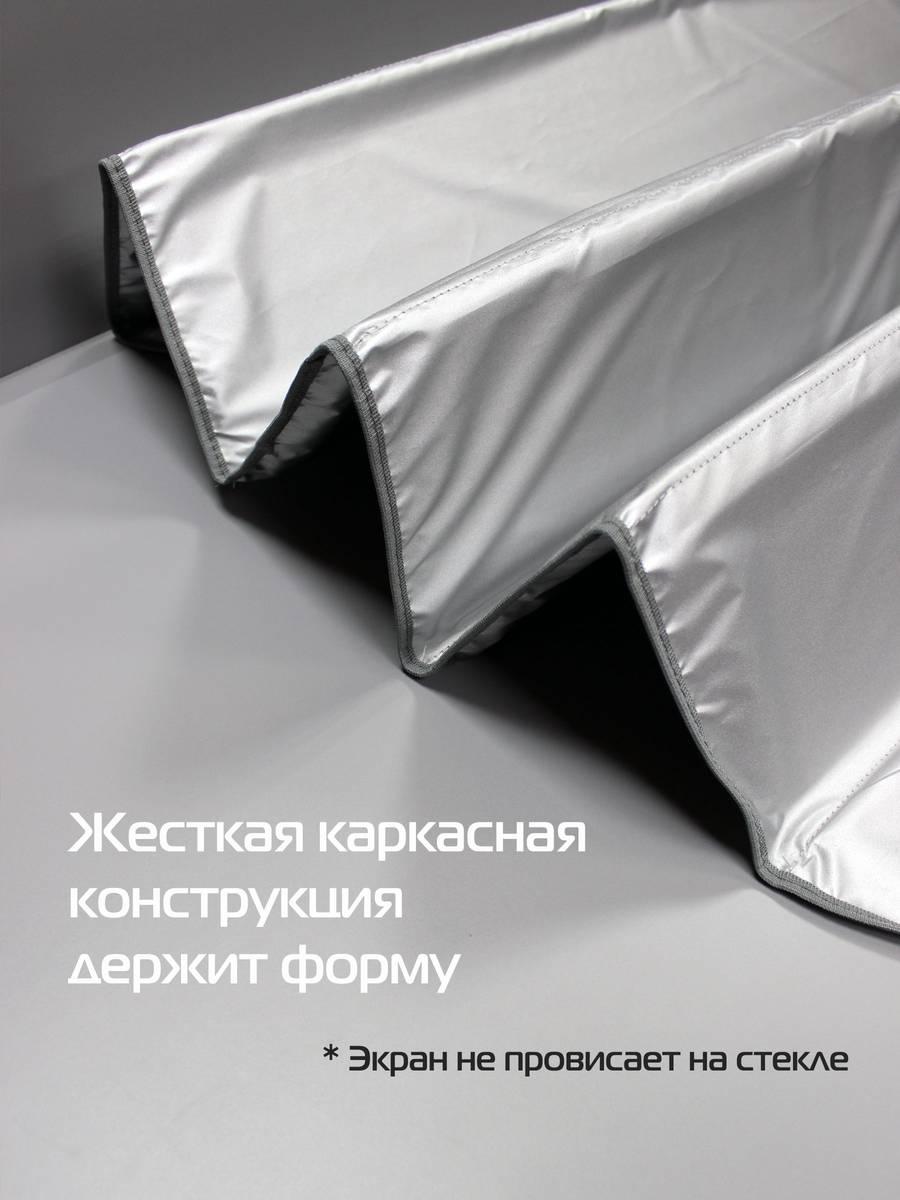 Накидка-экран автомобильный SUNLIGHT. XXL 135х90. Каталог Матекс
