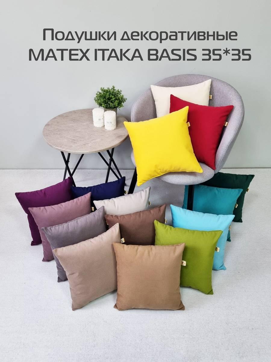 Подушка декоративная ITAKA BASIS. 35x35. Каталог Матекс Подушка декоративная ITAKA BASIS. 35x35. Каталог Матекс