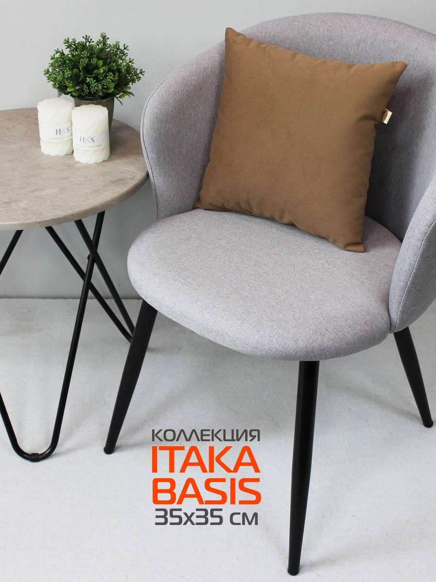 Подушка декоративная ITAKA BASIS 35x35 Для дома и офиса