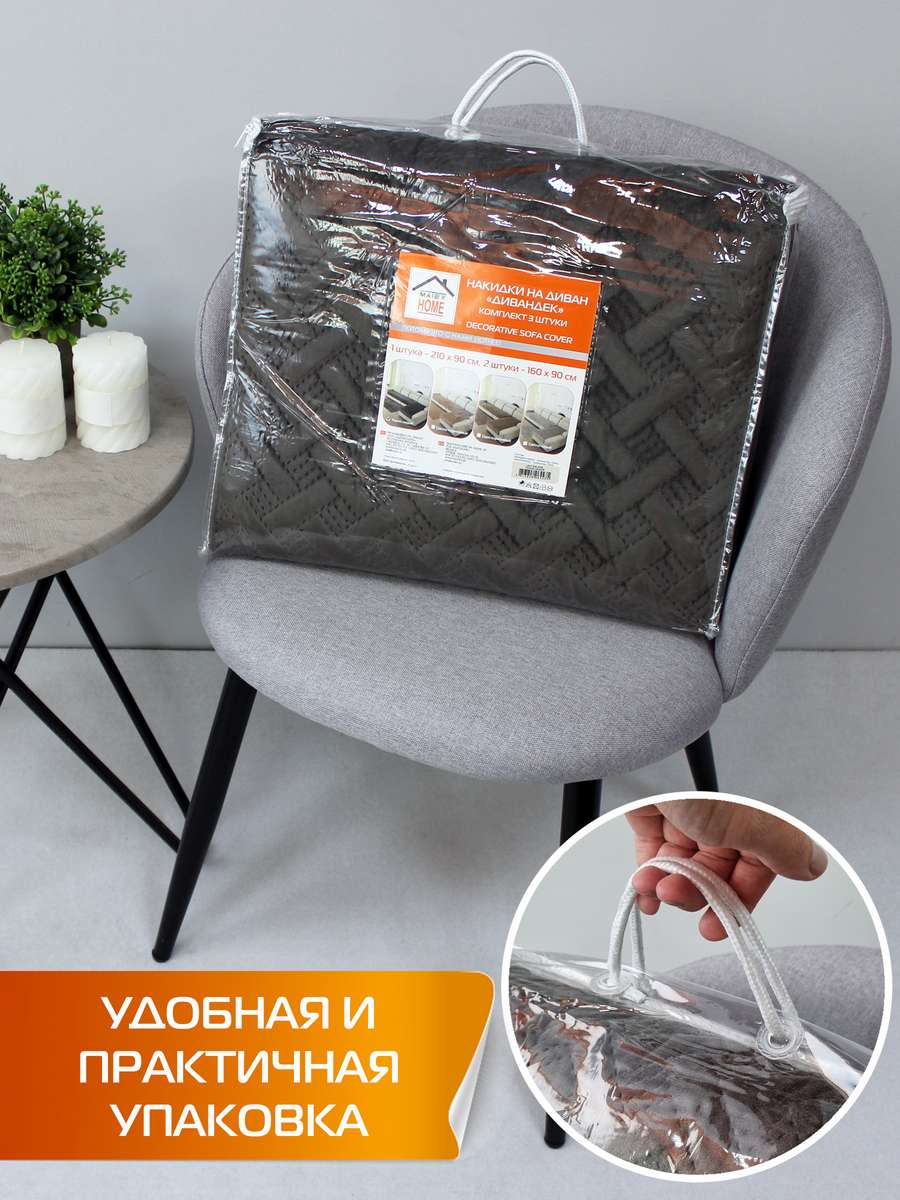 Накидка на диван ДИВАНДЕК. Комплект 3шт 210х90;160х90 - 2 шт. Каталог Матекс