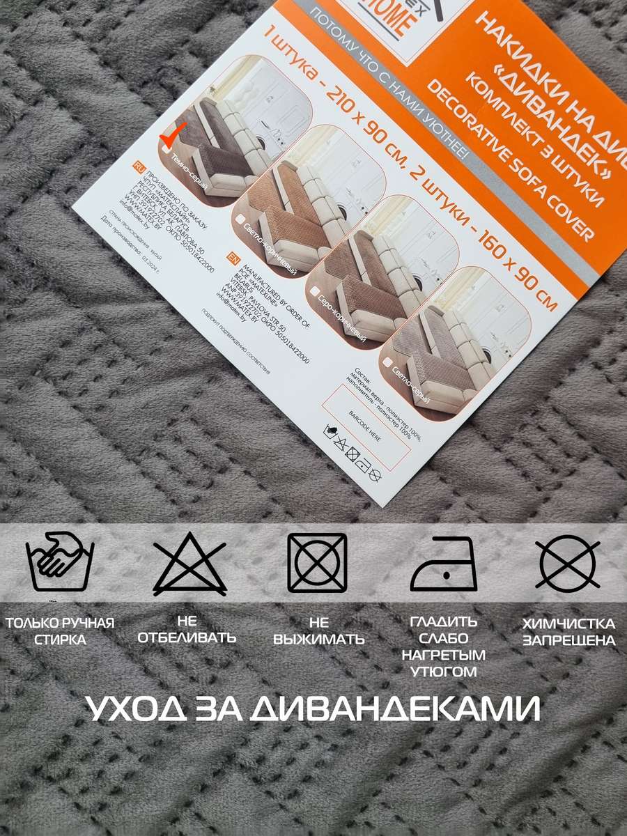 Накидка на диван ДИВАНДЕК. Комплект 3шт 210х90;160х90 - 2 шт. Каталог Матекс