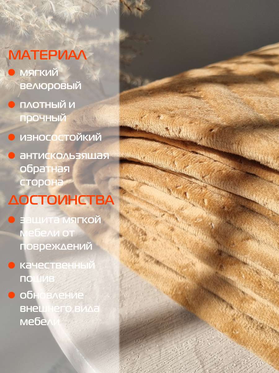 Накидка на диван ДИВАНДЕК. Комплект 3шт 210х90;160х90 - 2 шт. Каталог Матекс