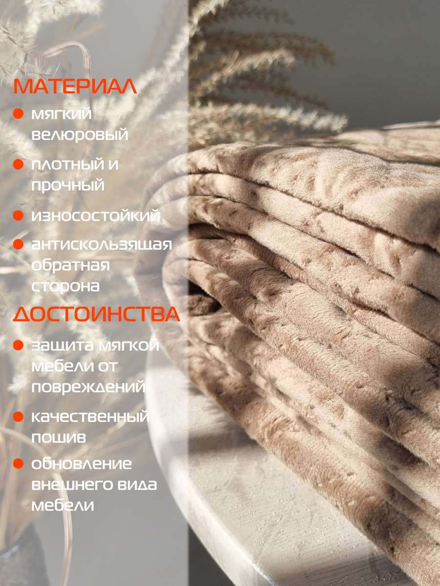 Накидка на диван ДИВАНДЕК. Комплект 3шт 210х90;160х90 - 2 шт. Каталог Матекс