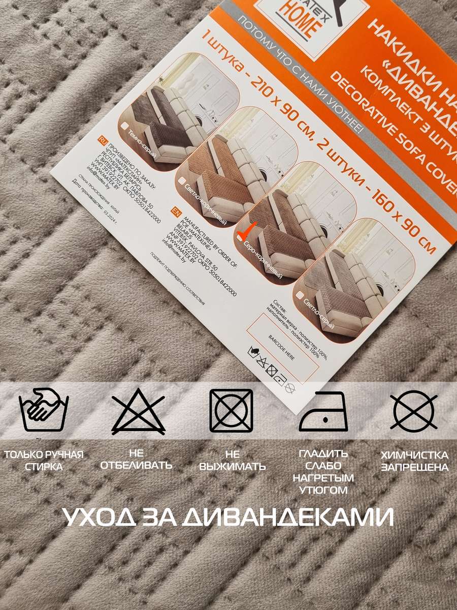 Накидка на диван ДИВАНДЕК. Комплект 3шт 210х90;160х90 - 2 шт. Каталог Матекс