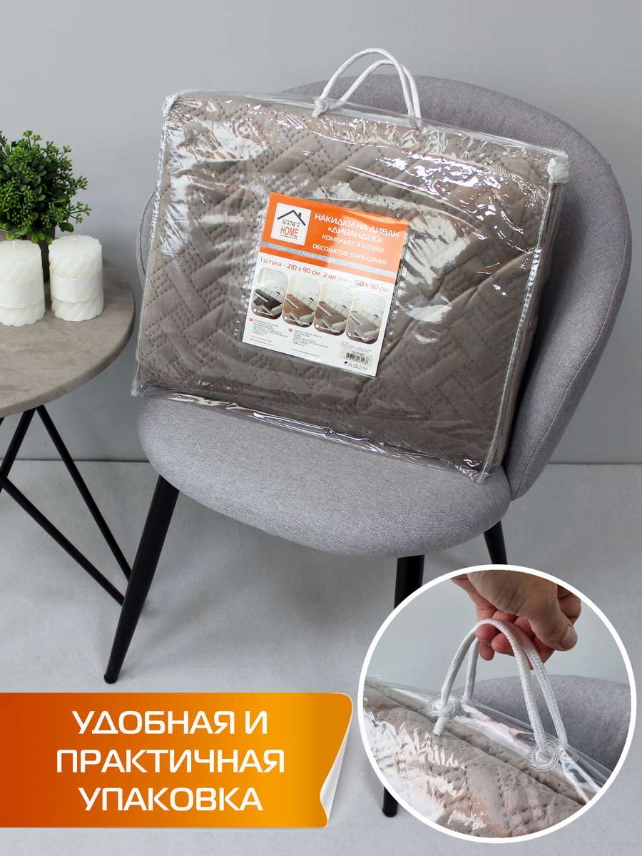 Накидка на диван ДИВАНДЕК. Комплект 3шт 210х90;160х90 - 2 шт. Каталог Матекс