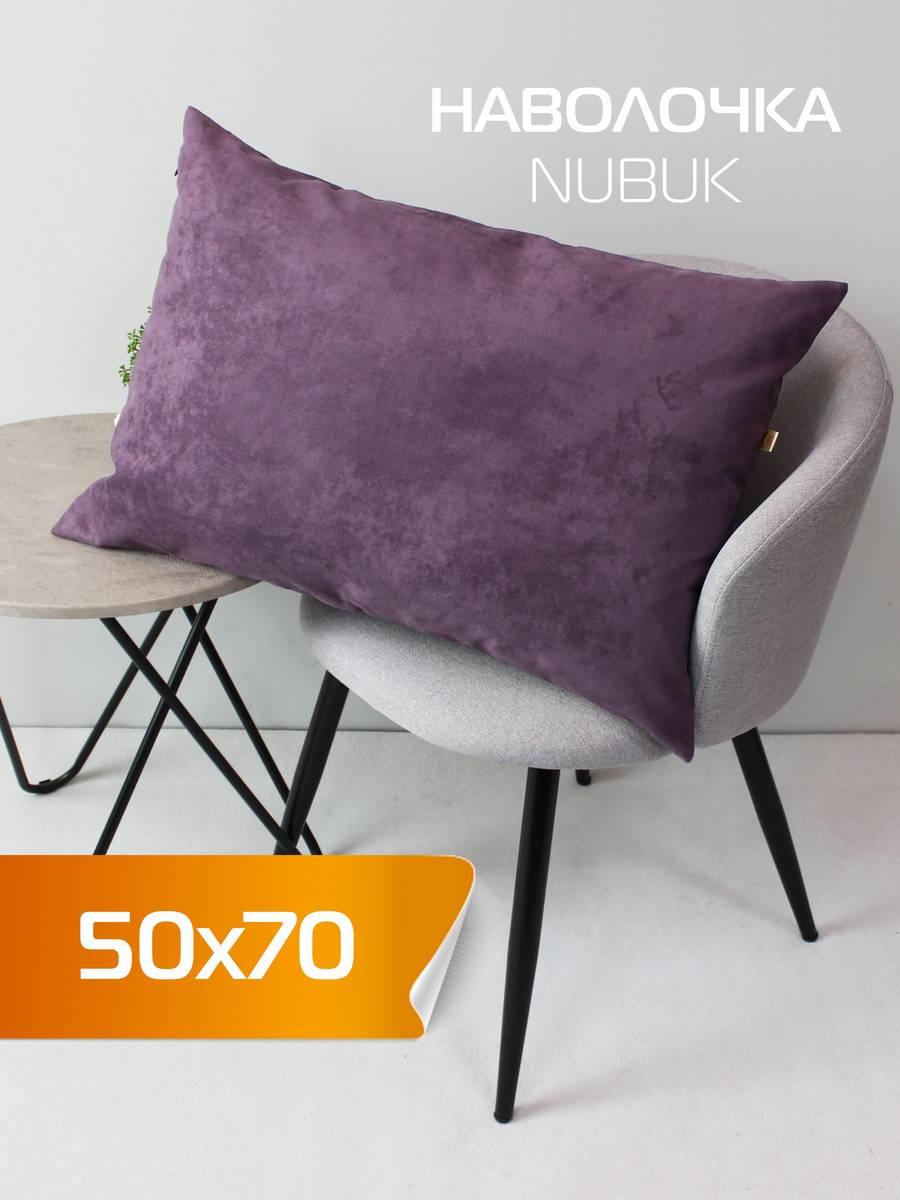Наволочка декоративная NUBUK 50x70 Для дома и офиса