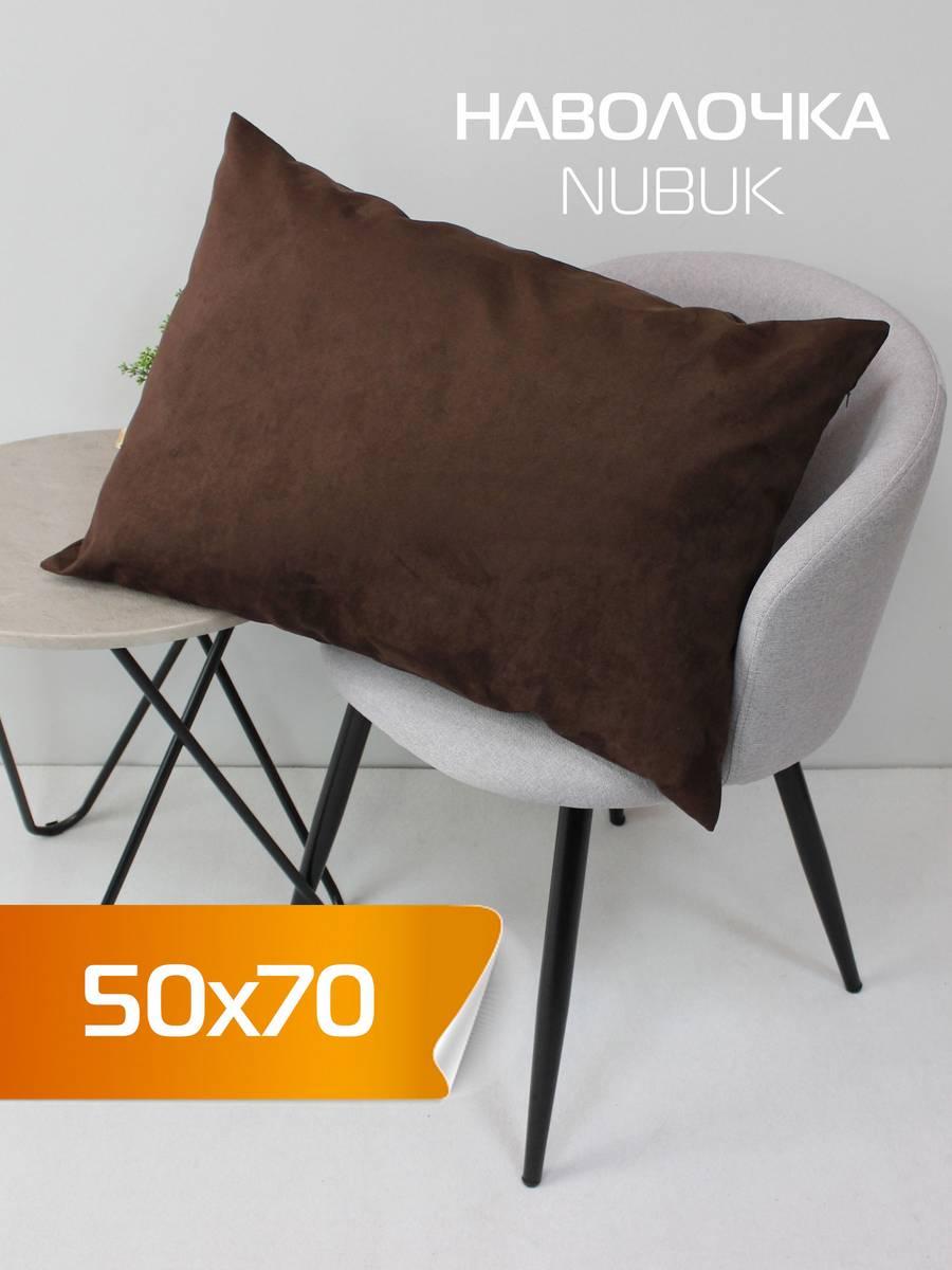 Наволочка декоративная NUBUK 50x70 Для дома и офиса